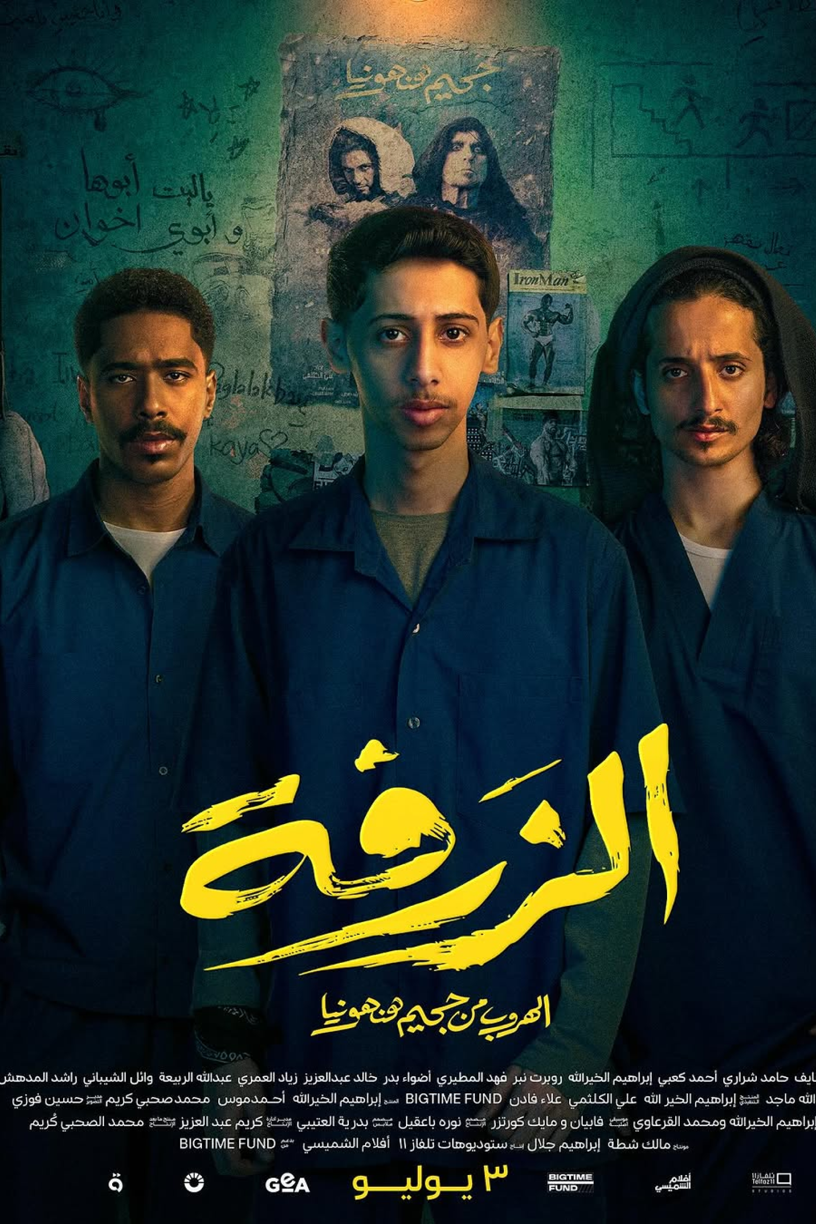 الزرفة